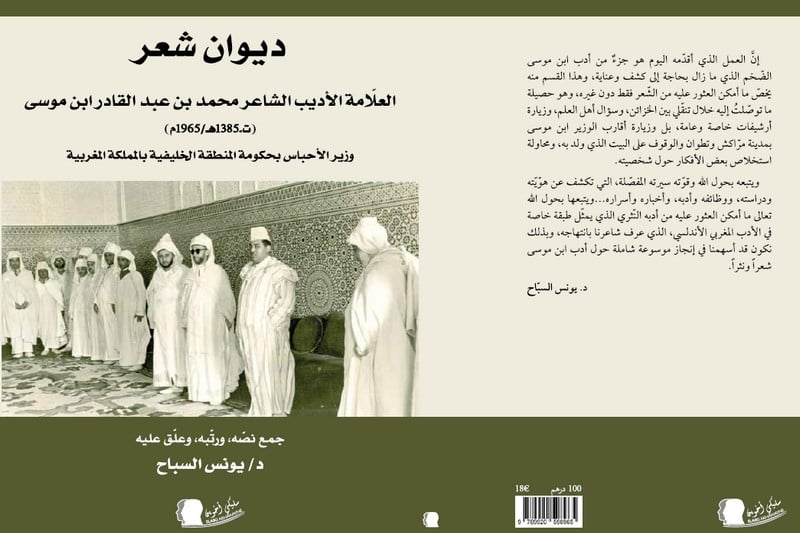 ديوان للوزير بن موسى يرى النور لأول مرة