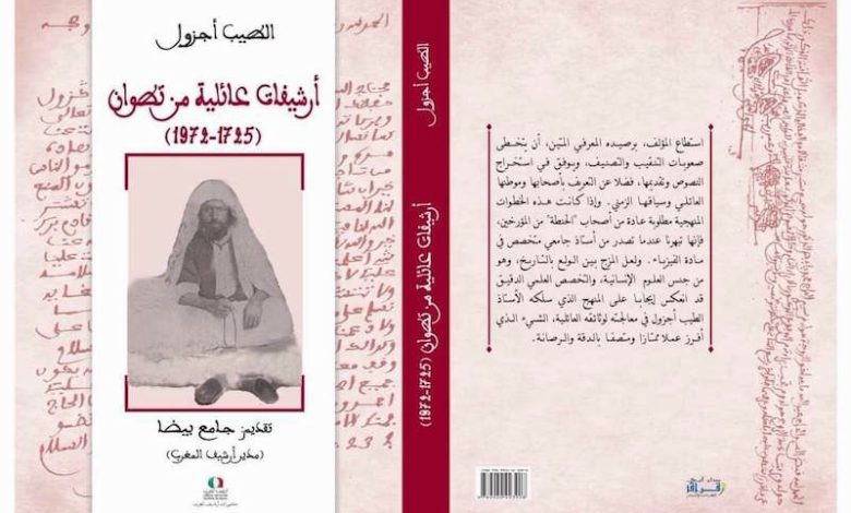 كتاب يغوص في الأرشيف العائلي بتطوان كتاب يغوص في الأرشيف العائلي بتطوان