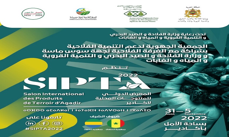 أكادير..تنظيم نسخة 2022 للمعرض الدولي للمنتوجات المحلية ابتداء من 31 غشت الجاري