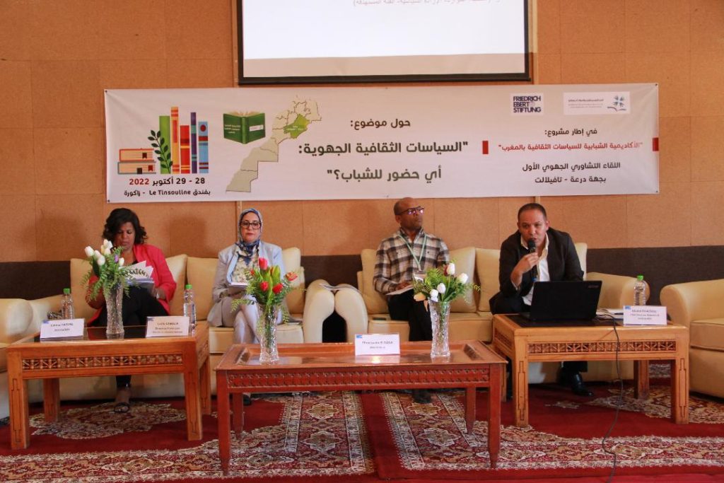 السياسات العمومية الموجهة للشباب في المجال الثقافي محور اللقاء التشاوري الجهوي الأول بجهة درعة تافيلالت السياسات العمومية الموجهة للشباب في المجال الثقافي محور اللقاء التشاوري الجهوي الأول بجهة درعة تافيلالت