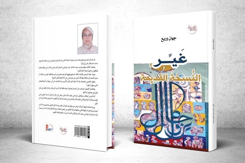 الكاتبة جهان وريع تطرح كتابين جديدين الكاتبة جهان وريع تطرح كتابين جديدين