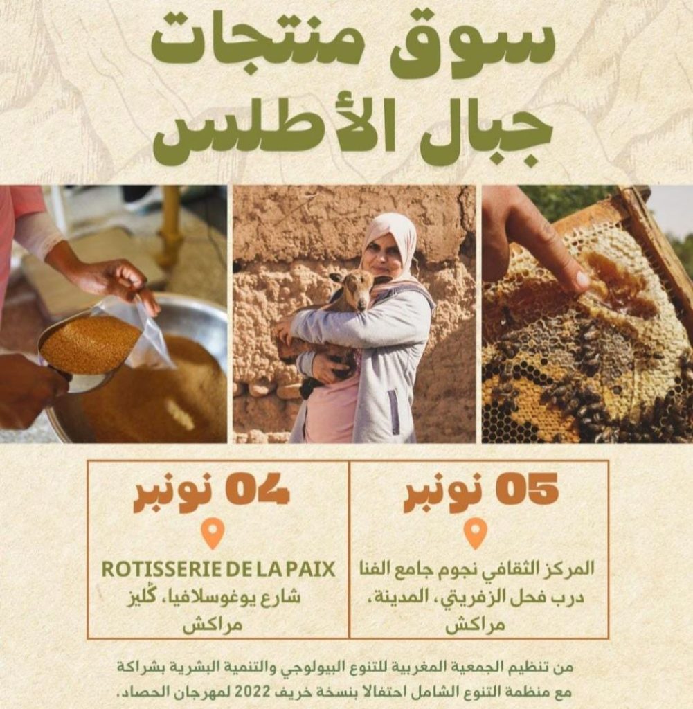مراكش تحتضن مهرجان الحصاد بمشاركة 12 تعاونية بالأطلس الكبير مراكش تحتضن مهرجان الحصاد بمشاركة 12 تعاونية بالأطلس الكبير