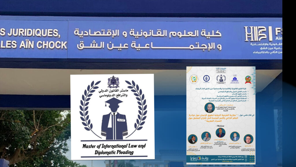 الدارالبيضاء: لقاء لمقاربة الشرعية الدولية لحقوق الإنسان حول مبادرة الحكم الذاتي حول الصحراء المغربية