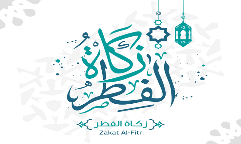 المجلس العلمي الأعلى يحدد القيمة نقدا لزكاة الفطر لعام 1442هـ/2021م في 15 درهما