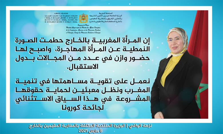 الوزارة المنتدبة للمغاربة المقيمين بالخارج تحتفي بالمرأة المغربية طيلة شهر مارس