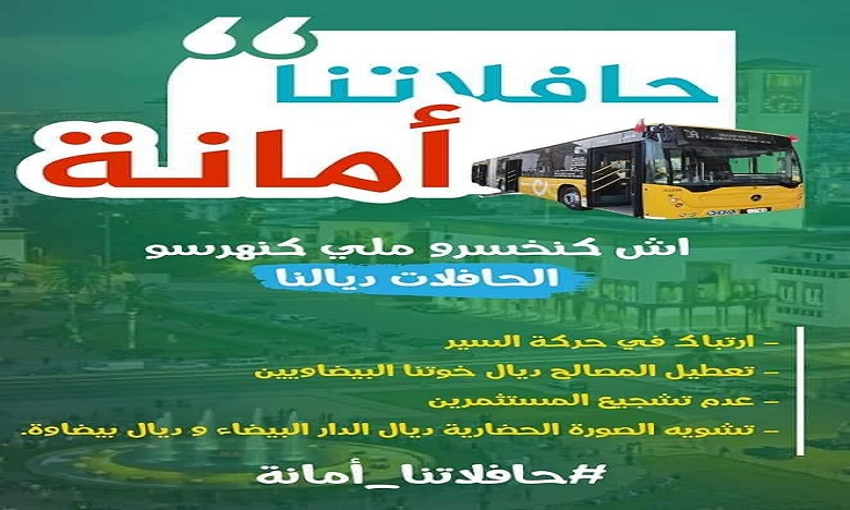 "#حافلاتنا أمانة" شعار حملة توعوية أطلقها بيضاويون للحفاظ على حافلات النقل الحضري الجديدة