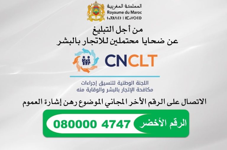 زلزال الحوز.. وضع رقم أخضر للتبليغ عن حالات الاتجار بالبشر والحالات المرصودة أمام السلطات الأمنية