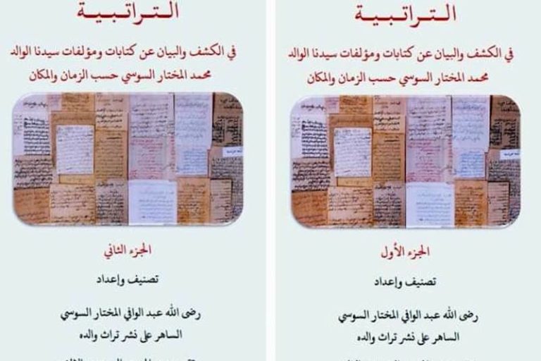 سيرة كتابات السوسي ترى النور في 2024