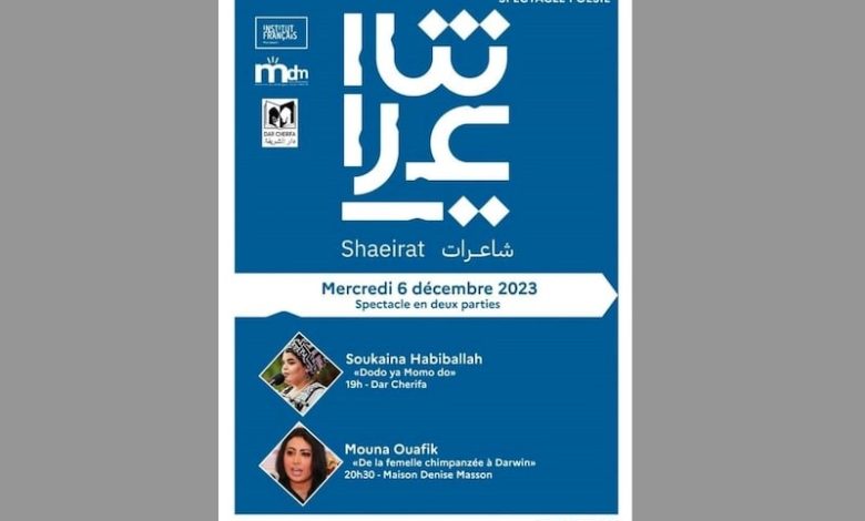 عرض "شاعرات" يمزج القصيدة بالمسرح عرض "شاعرات" يمزج القصيدة بالمسرح