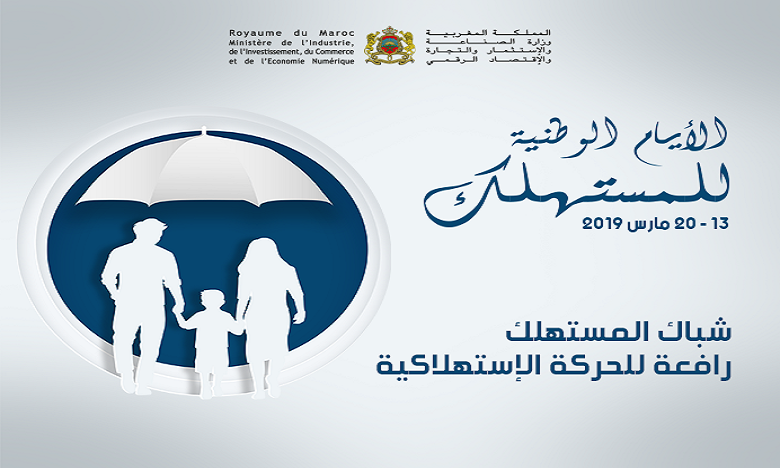 آسفي: لقاء إقليمي حول حماية المستهلك والحركة الاستهلاكية