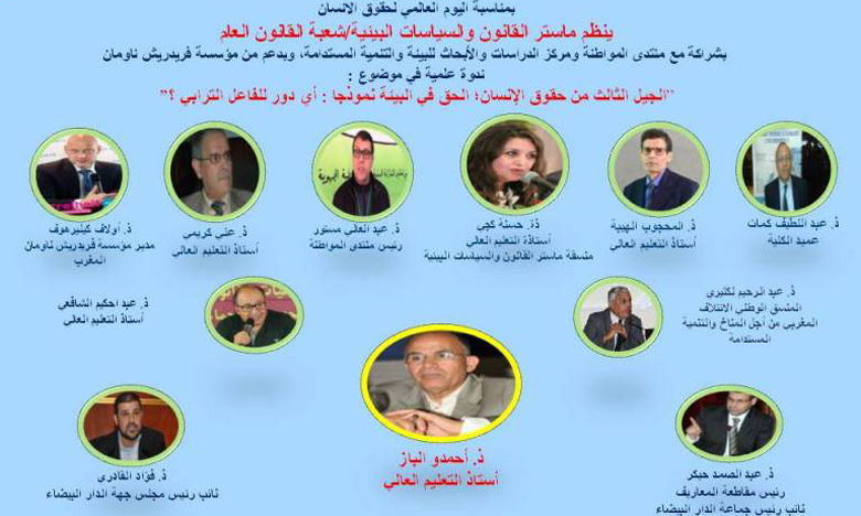 أساتذة جامعيون ومنتخبون وبيئيون يناقشون إشكالية الحق في البيئة كحق من حقوق الإنسان