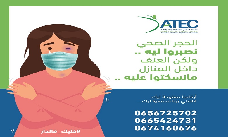 بعد تخصيص أرقام هاتفية للمساعدة خلال الحجر الصحي..جمعية تتوصل بـ 200 اتصال من نساء معنفات خلال شهر