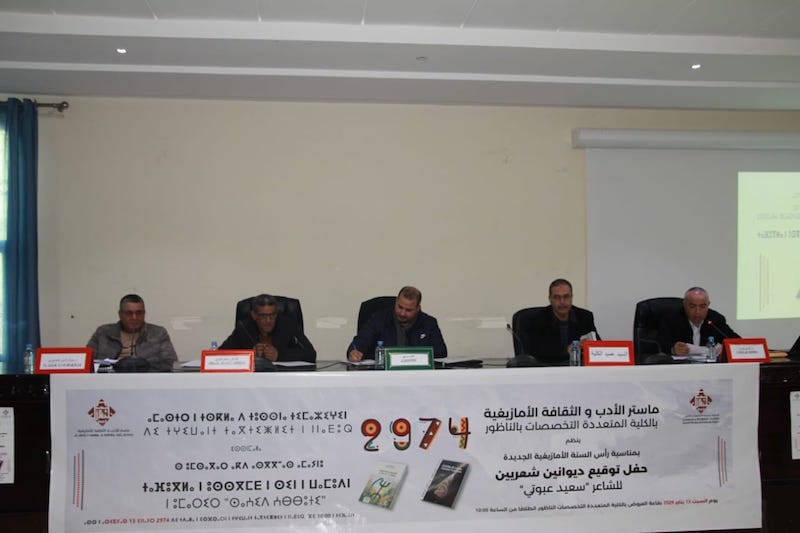 توقيع ديوانين بالأمازيغية في الناظور