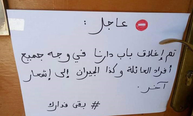 عائلات مراكشية نشهر إعلانات الإغلاق في وجه الضيوف للحد من تفشي فيروس كورونا