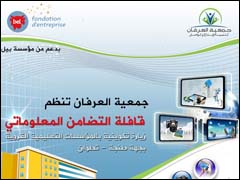 قافلة التضامن المعلوماتي تحل بطنجة ملصق التظاهرة