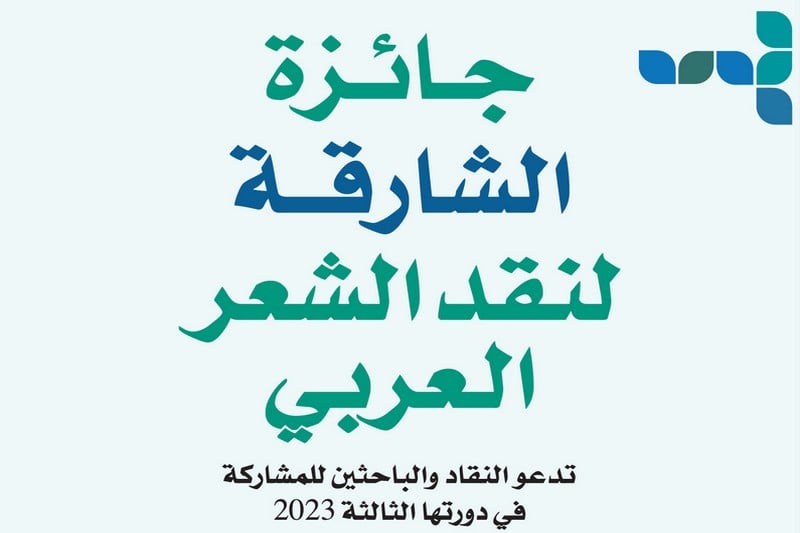 مهرجان الشارقة للشعر يكرم مغربيين مهرجان الشارقة للشعر يكرم مغربيين