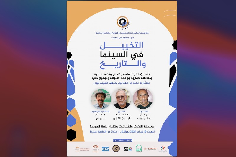 ندوة تقارب التخييل في السينما والتاريخ ندوة تقارب التخييل في السينما والتاريخ