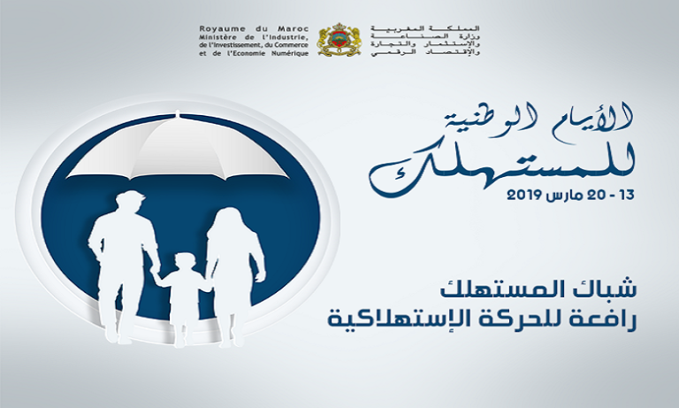 آسفي: لقاء إقليمي حول حماية المستهلك والحركة الاستهلاكية