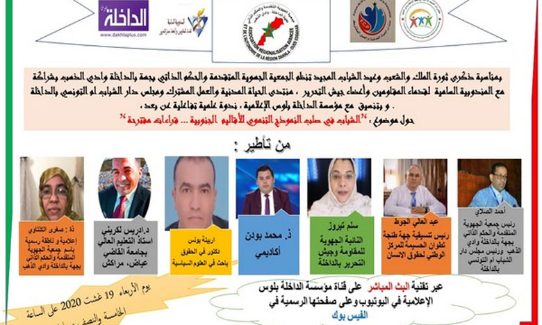 أساتذة جامعيون وجمعويون وشباب يناقشون موضوع الشباب في صلب النموذج التنموي للأقاليم الجنوبية