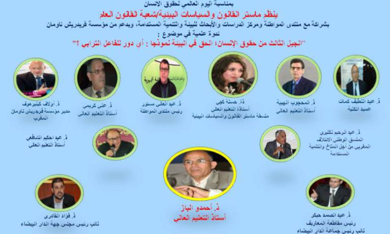 أساتذة جامعيون ومنتخبون وبيئيون يناقشون إشكالية الحق في البيئة كحق من حقوق الإنسان