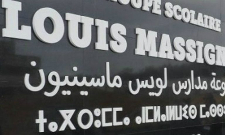 الثانوية الفرنسية الدولية "لويس ماسينيون" تفتح قسما تحضيريا بشراكة مع المدرسة المركزية للدار البيضاء