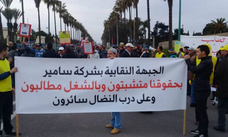 الجبهة النقابية لمصفاة "سامير" تحتج للمطالبة بصرف مستحقات الأجراء واستئناف الإنتاج