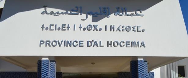 السلطات الإقليمية بالحسيمة تقرر منع المظاهرات بالأماكن العمومية