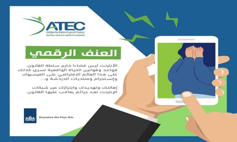 بعد استقبالها لحالات ضحايا خلال الحجر الصحي..جمعية حقوقية تدق ناقوس الخطر حول العنف الرقمي