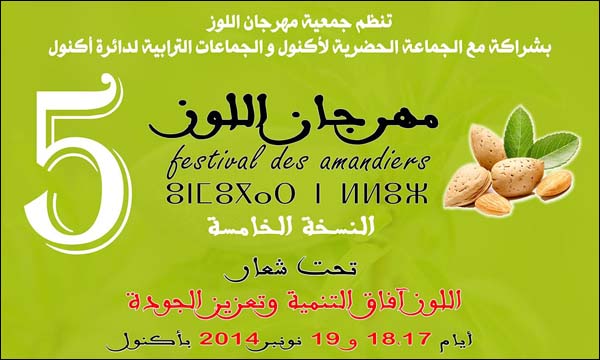 ملصق مهرجان اللوز