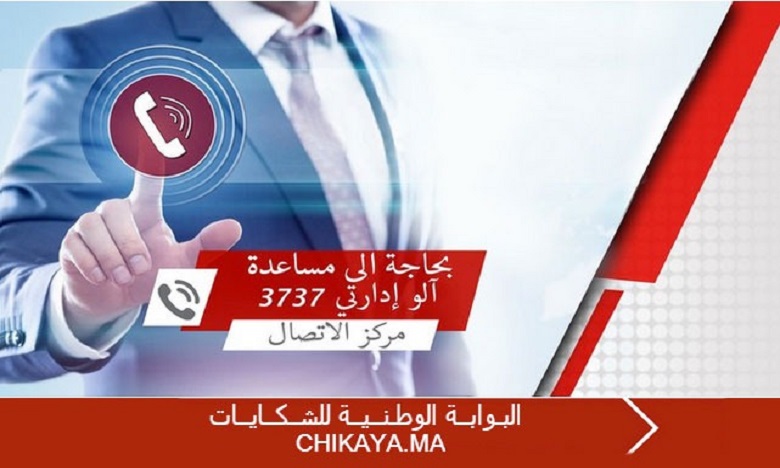 تتويج منظومة تلقى الشكايات chikaya.ma بجائزة "التدبير المبتكر"