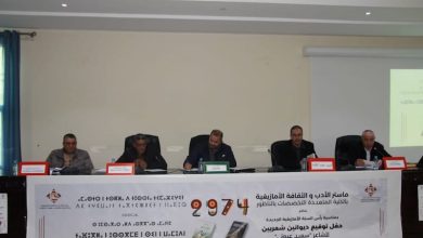 توقيع ديوانين بالأمازيغية في الناظور