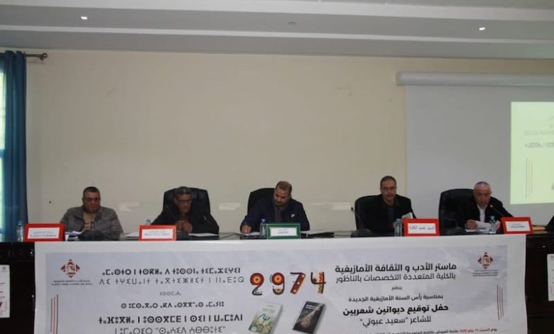 توقيع ديوانين بالأمازيغية في الناظور