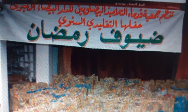 جمعية قدماء التلاميذ البيضاويين للدار البيضاء الكبرى تنظم عملية " ضيوف رمضان"