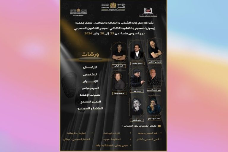 جهات الجنوب تستقبل التربية الفنية للمسرح