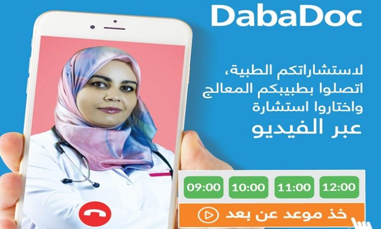 "دابا ضوك" منصة إلكترونية توفر خدمة تشخيص المرض عن بعد