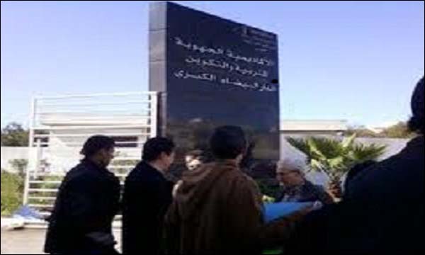 مقر الأكاديمية الجهوية بالدارالبيضاء