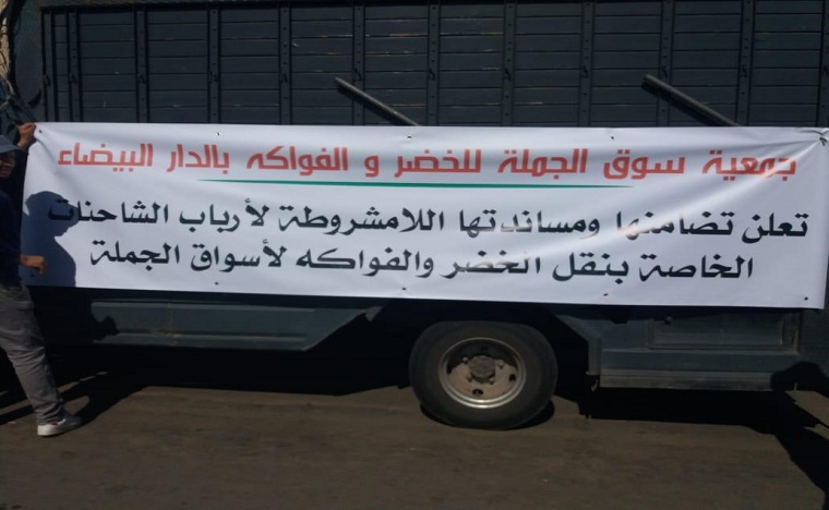 سائقو 500 شاحنة تحتجون على المراقبة الزجرية التي تشنها السلطات على الحمولة الزائدة