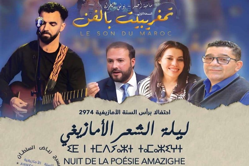 شعر الأمازيغ في ضيافة طنجة والحسمية
