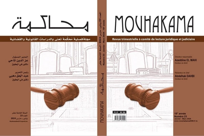 عدد جديد من مجلة "محاكمة" يرى النور