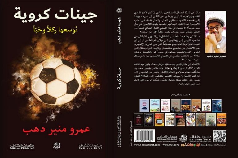 كاتب سوداني يهدي "جينات" إلى "الأسود"