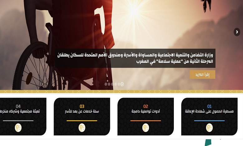 كوفيد 19: إطلاق منصة إلكترونية موجهة للأشخاص في وضعية إعاقة