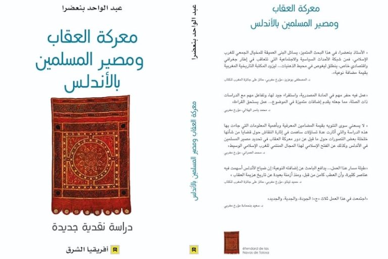 مؤرخ مغربي يفكك الصور النمطية لربط "معركة العقاب" بسقوط الأندلس
