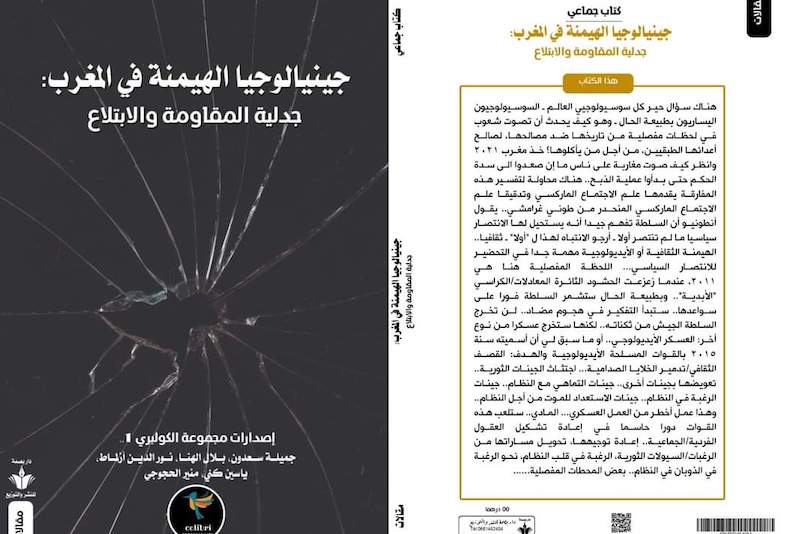 مثقفون مغاربة يقاومون "الهيمنة" ويستبقون "الهاوية" بـ"الانفتاح الإيكولوجي"