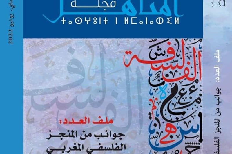 مجلة "المناهل" تقرر تعليق الإصدارات