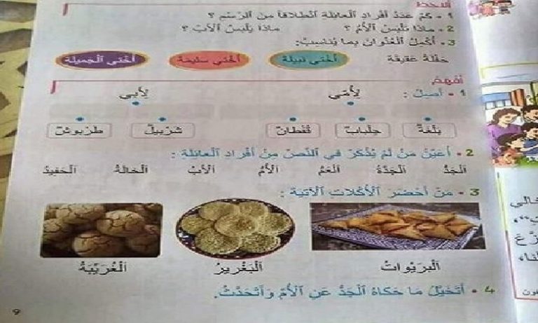 وزارة التربية تهدد باللجوء للقضاء ضد "الفبركة" وتوضح منطلقات استعمال مصطلحات بالدارجة