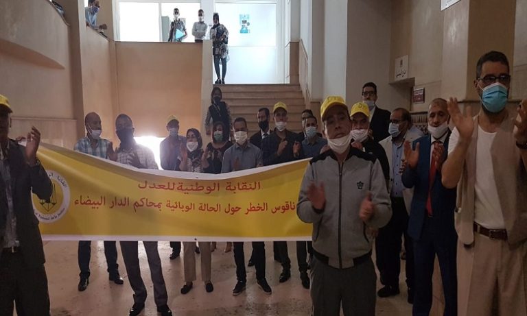 وقفة احتجاجية غدا بالمحكمة المدنية ..عدليو الكونفدرالية يدقون ناقوس خطر تفشي كوفيد 19 بمحاكم البيضاء