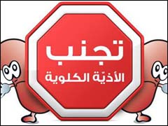 أمراض القلب وارتفاع الضغط السبب الثاني للإصابة بالقصور الكلوي أمراض القلب وارتفاع الضغط السبب الثاني للإصابة بالقصور الكلوي