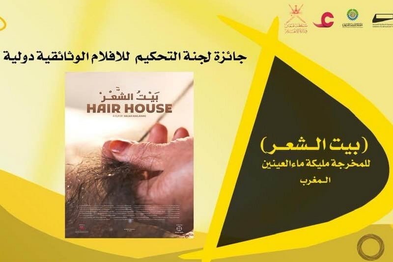 فيلم "بيت الشعر" يظفر بجائزة في عُمان