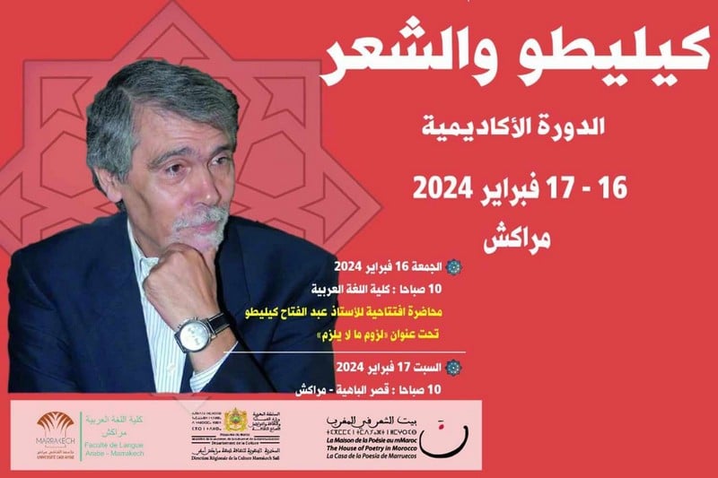 الدورة الأكاديمية لبيت الشعر تحتفي بكيليطو