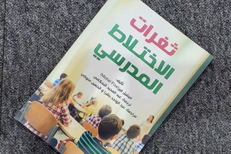 النحكامي يعرّب ثغرات الاختلاط المدرسي